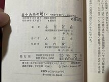 ｓ〇〇　昭和58年 4刷　非売品　田中角栄の呪い　”角栄”を殺すと日本が死ぬ　小室直樹　光文社　昭和レトロ　書籍　当時物　 /N5_画像5