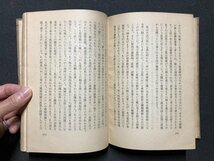 ｍ〇〇　忘れえぬ人々　自伝的回想　天野貞祐著　1950年再版　昭和25年　/I101_画像3