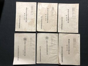 ｍ〇　津和村信用購買販売利用組合　第10・11・12・14・15・18年度事業報告書　6点　戦前冊子　昭和4～12年　　　/I101