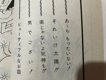 ｓ〇〇　昭和52年 第5版　坂東江利子傑作集　あーらもったいない！　坂東江利子　集英社　当時物　マンガ　/E17_画像4