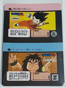 ☆1992年　カードダスハーフ　ドラゴンボール　8、56