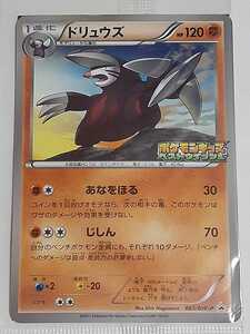 ☆2011年　ポケモンカードゲームBW　065/BW-P　『ドリュウズ』　未開封品　※ポケモンキッズスペシャル オリジナルデザインカード 