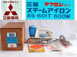 404/★中古★三菱スチームアイロン AS-601T 600W テフロン加工 ★2023年9月20日 通電とスチームの動作確認済 ※昭和レトロ