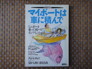  my boat is car piled ..2000 year 7 month (KAZIMmock) [ used book@]