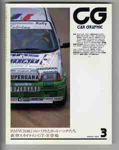 【d0377】95.3 カーグラフィック(CAR GRAPHIC)／アルピナB10、マクラーレンF1 GTR、R&D カドウェル、IMSA ニッサン300ZX、...