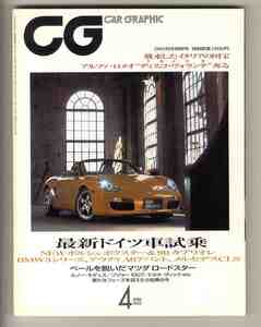 【c8998】05.4 カーグラフィック(CAR GRAPHIC)／アルファロメオ・ディスコヴォランテ、ポルシェボクスター、... (付録DVD付き)