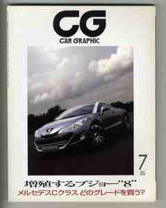 【d0396】08.7 カーグラフィック CAR GRAPHIC／プジョー308、メルセデスベンツC63 AMG、BMW M3 セダン、レクサス IS F、、...