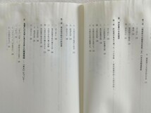 「韓国近代作家たちの日本留学」 波田野節子著 白帝社 送料180円_画像6