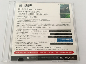 C【非売品】　　秦 基博 [言ノ葉] 2013/ 5/29 WED ON SALE !CD 美品