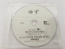 C【非売品】稀少品 ゆず　「翔」　2011/11/30発売！　DVD美品 _画像2