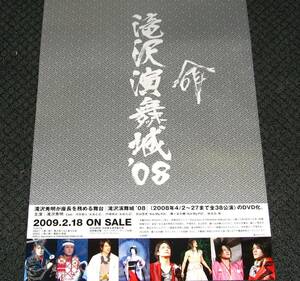 ~滝沢秀明 [滝沢演舞城 '08] 告知ポスター