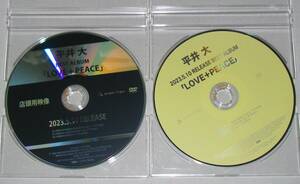 ◎ 平井大 [LOVE+PEACE] 非売品CD＆DVD