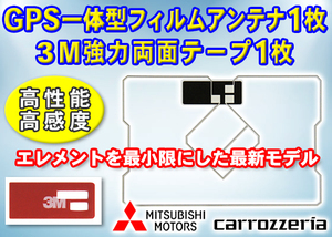 mitubishi GPS一体型スクエア型フィルムアンテナ1枚 3M両面テープ１枚 三菱 カロッツェリア ナビ載せ替え 補修 NR-MZ03II/NR-MZ33 PG9MO1