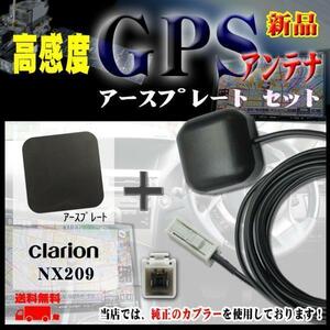 メール便送無◆新品　クラリオン　GPSアンテナ+プレートset/PG2PS-NX209