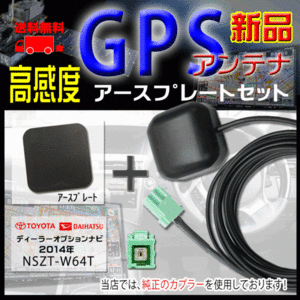 メール便送無◆新品トヨタナビGPSアンテナ+プレートset/PG1P-NSZT-W64T