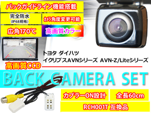 送料無料/イクリプスAVN/Z/Liteシリーズ/AVN-SZ05i UCNV1150/バックカメラ/バックカメラ変換ハーネスセット/高画質/軽量/RCH001T/PBK2B3