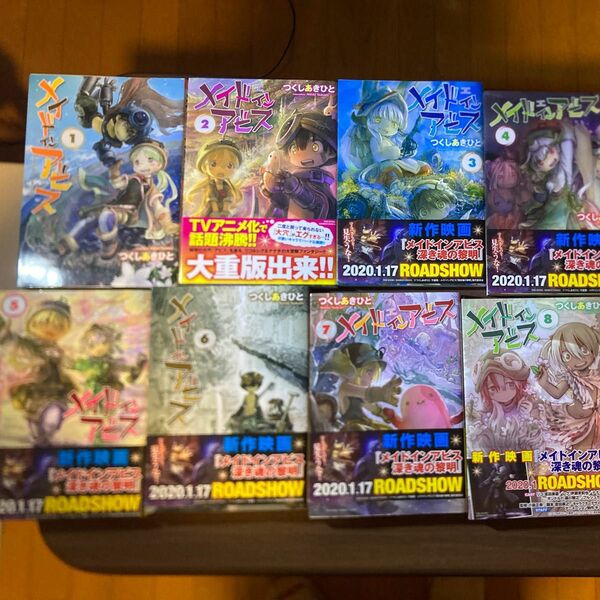 メイドインアビス　1巻〜9巻＋アンソロジー1巻