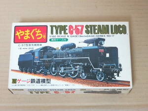 TYPE C-57 蒸気機関車 やまぐち号 Nゲージ鉄道模型 1/150 　FUJIMI フジミ 模型 プラモデル