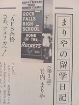 竹内まりや 連載 留学日記 1回 切り抜き 1979年 昭和レトロ Seventeen イリノイ州 アメリカの雑誌日本語版 シティポップ Mariya Takeuchi_画像2