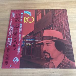 【完全生産限定】小坂忠 ほうろう 細野晴臣 松本隆 しらけちまうぜ 小沢健二もカヴァー 美品