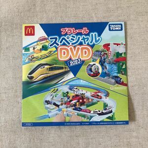 【新品・非売品・未開封・プラレールチケット付】ハッピーセット/プラレール スペシャルDVD 2023/マクドナルド マック