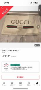 GUCCIクラッチバック