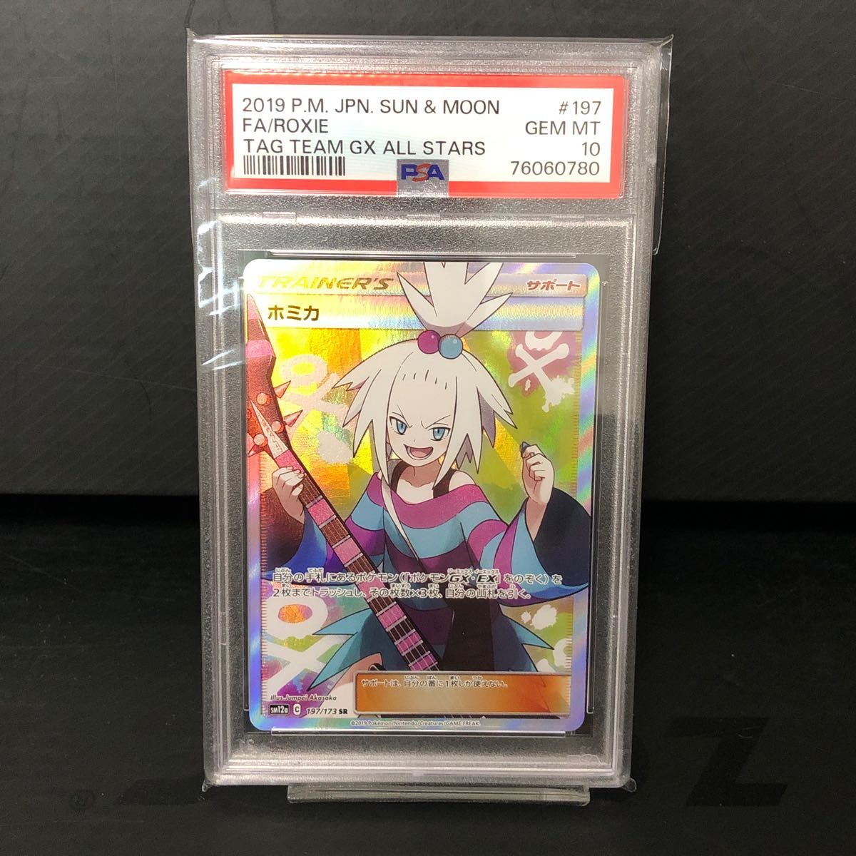 ホミカ SR psa10｜Yahoo!フリマ（旧PayPayフリマ）