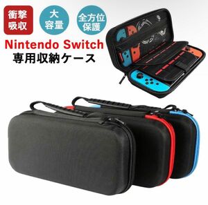 Nintendo Switch専用収納ケース Switch Lite 収納ケース 収納バッグ 大容量 任天堂スイッチカバー 