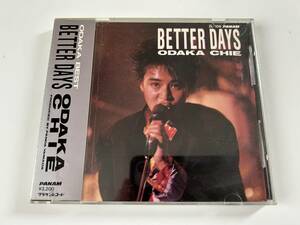 帯付きです◆尾高千恵 ／ベター・デイズ Better Days◆ベスト