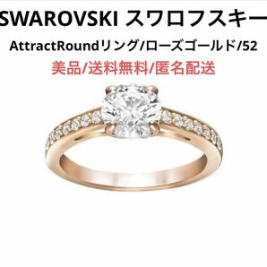 美品スワロフスキーSwarovskiアトラクトAttractRoundローズゴールド リング指輪 52サイズ　レディースジュエリー