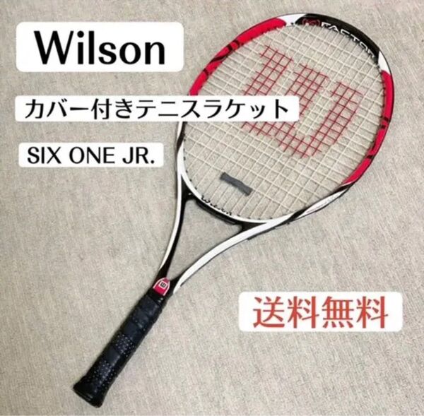 ウィルソンWilson硬式テニスラケット子供用キッズSIXONEJR25 部活　ジュニア　カバー付き