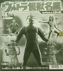 ウルトラ怪獣名鑑 ウルトラセブン編 史上最大の侵略　全１３種（ノーマル１０種+バージョン違い１種+シークレット２種）