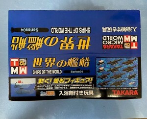 タカラ世界の艦船シリーズ04 フルコンプ（12種+シークレット2種 全14品 ）【未組立】