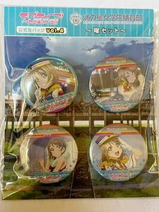 渡辺曜 ラブライブ サンシャイン 浦の星女学院 購買部 公式 缶バッジ セット vol.4 バッジ Aqours 斉藤朱夏 ハピトレ