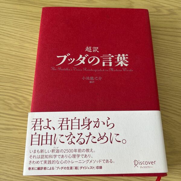 ブッダの言葉　　　ただいまタイムセール