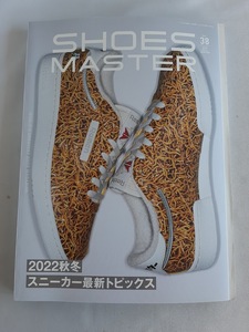 ★送料込【ワッグル2022年11月号増刊 SHOES MASTER Magazine Vol.38秋冬】シューズ・マスター・マガジン★2022秋冬スニーカー