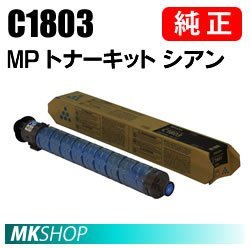 リコー MP トナーキット シアン C1803 オークション比較 - 価格.com