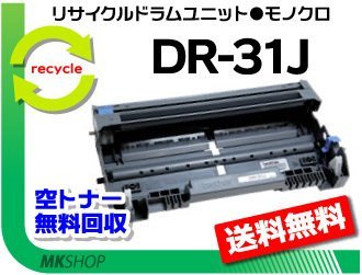 ブラザー DR-31J ドラムユニット【海外純正品】Brother モ | JChere