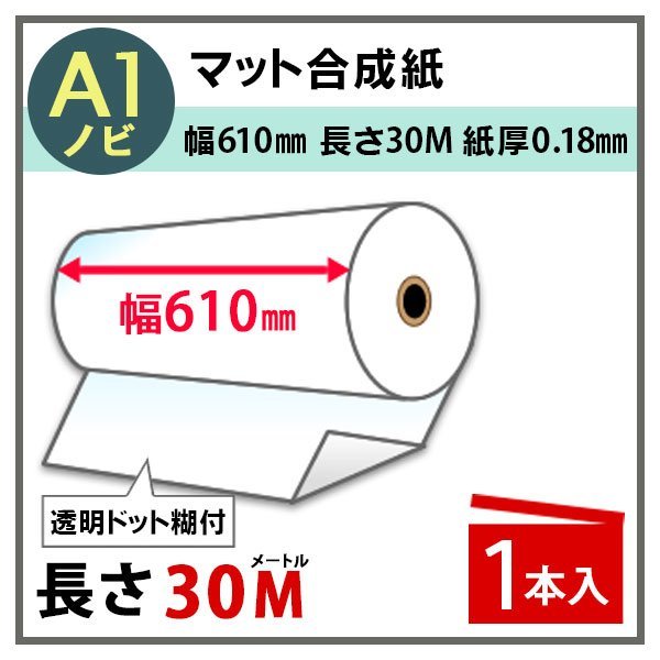 インクジェットロール紙 吸着合成紙 幅1067mm(42インチ)×長さ20m×3