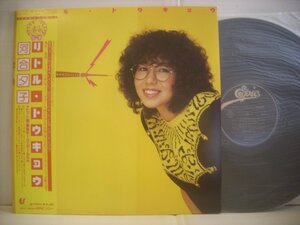 ● 帯付 LP 河合夕子 / リトル・トウキョウ 東京チーク・ガール 水谷公生 ファーストアルバム YUKO KAWAI 1981年 28・3H-35 ◇r50901