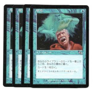 即決　MTG　留意　日本語　4枚セット