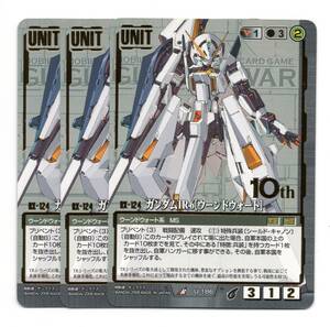 GW 10th Gundam TR-6 [WUND WORT] 3 части набор