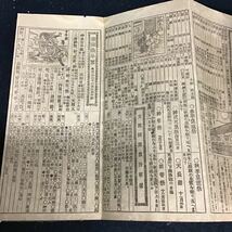 増補年代記大成　支那　明治32年　送料一律180円　古文書_画像4