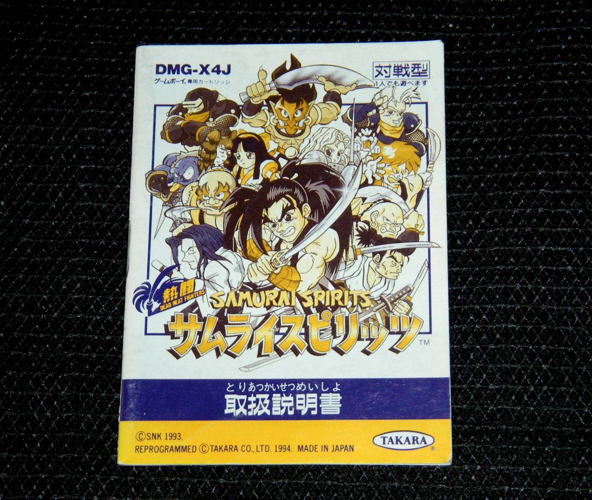 2023年最新】ヤフオク! -熱闘の中古品・新品・未使用品一覧