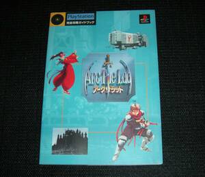 即決　PS攻略本　初版　アークザラッド　完全攻略ガイドブック