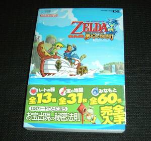 即決　NDS攻略本　初版帯付　ゼルダの伝説 夢幻の砂時計　任天堂ゲーム攻略本