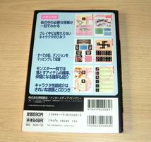 即決　PS攻略本　初版良品　マール王国の人形姫　超攻略本　裏まで楽しむゲームの歩き方DX_画像2