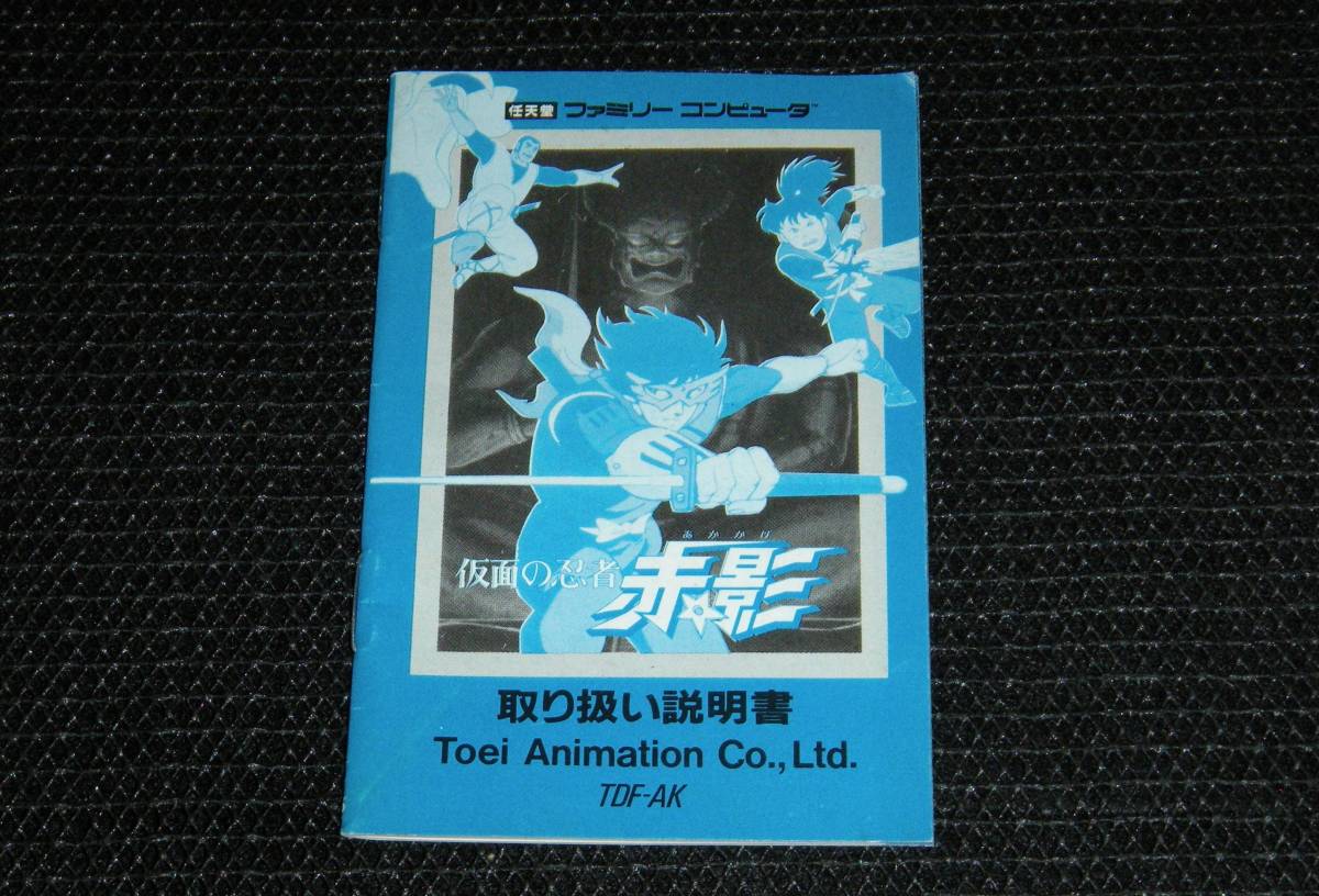 ヤフオク! -「仮面の忍者赤影」(おもちゃ、ゲーム) の落札相場・落札価格