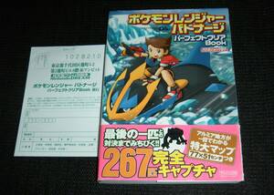 即決　NDS攻略本　初版帯・葉書付　ポケモンレンジャー バトナージ パーフェクトクリアBOOK　任天堂ゲーム攻略本