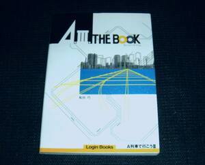 即決　Login Books　初版　A.Ⅲ. THE BOOK A列車で行こうⅢ　A列車で行こう3